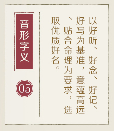 巴彦淖尔起名流程五